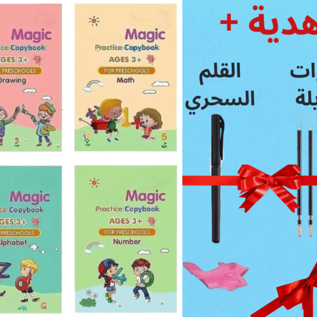 مجموعة 4كتب تعليمية  MAGIC BOOK + عبوات الحبر السحري مجانا 🎁 .