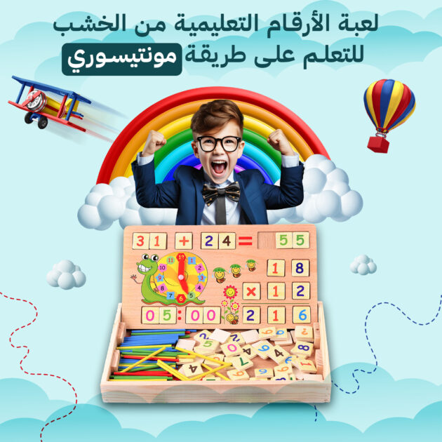 لعبة ساعة مونتيسوري للأطفال