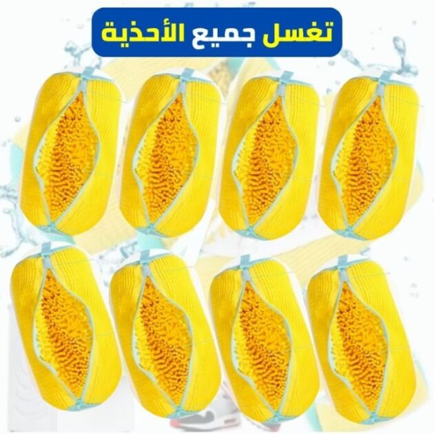 كيس غسيل الأحذية في الغسالة